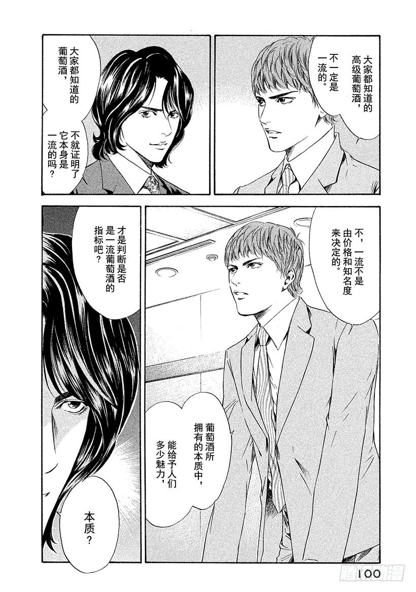 🍱神之雫（神之水滴） #53 无法忘却的老友 第16页