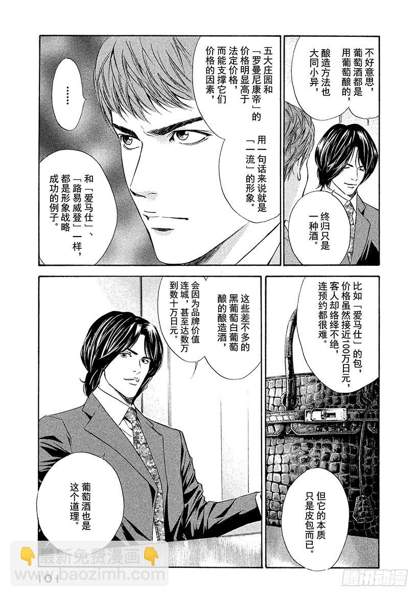 🍱神之雫（神之水滴） #53 无法忘却的老友 第17页