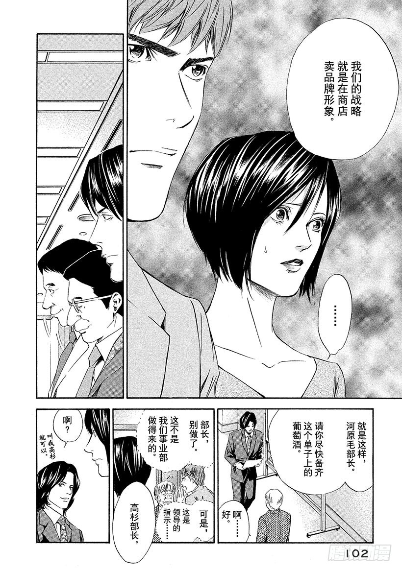 🍱神之雫（神之水滴） #53 无法忘却的老友 第18页