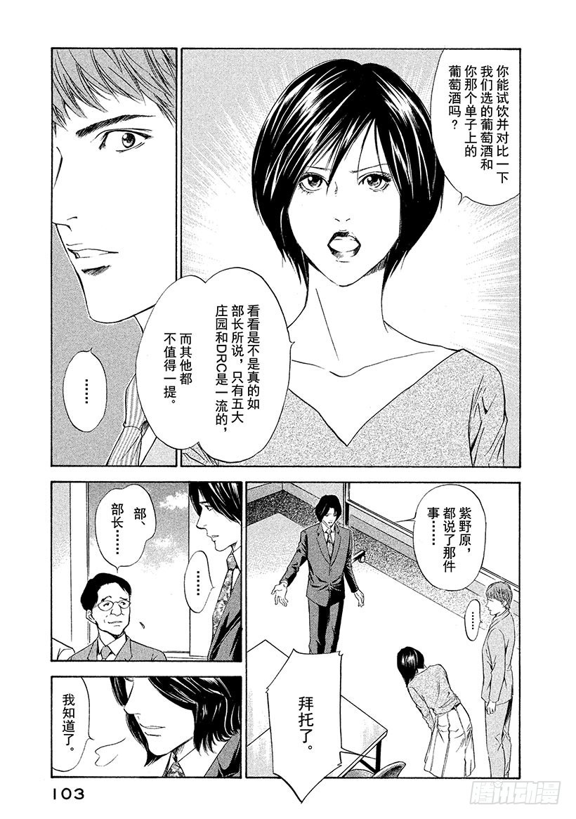 🍱神之雫（神之水滴） #53 无法忘却的老友 第19页