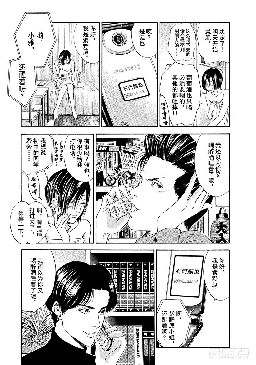 🍱神之雫（神之水滴） #53 无法忘却的老友 第3页