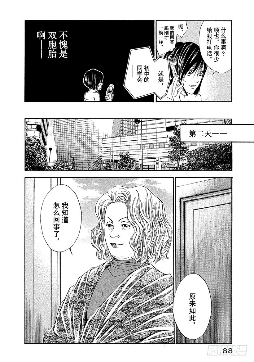 🍱神之雫（神之水滴） #53 无法忘却的老友 第4页