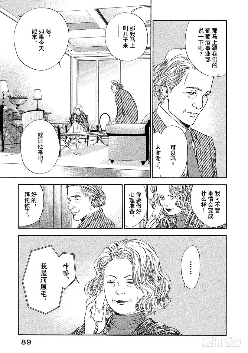 🍱神之雫（神之水滴） #53 无法忘却的老友 第5页