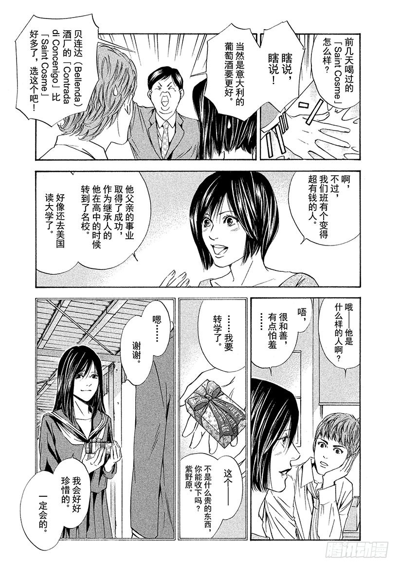 🍱神之雫（神之水滴） #53 无法忘却的老友 第7页