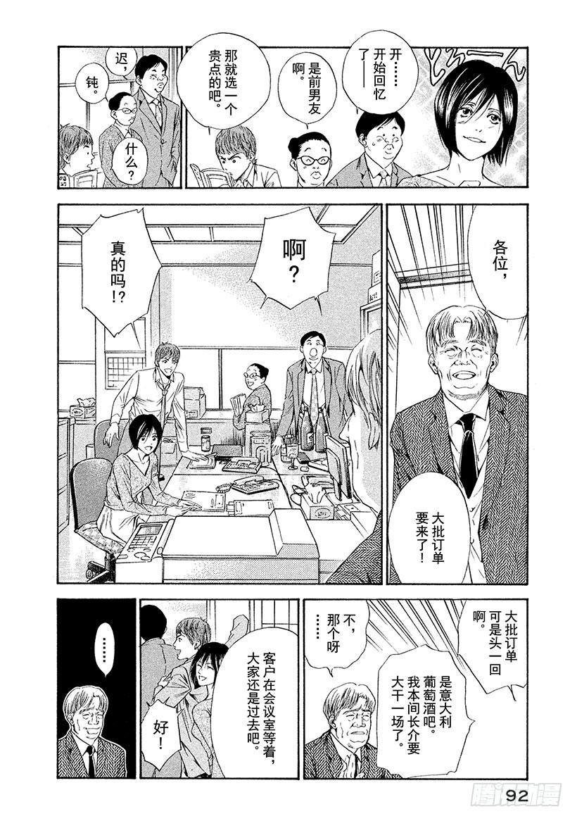 🍱神之雫（神之水滴） #53 无法忘却的老友 第8页