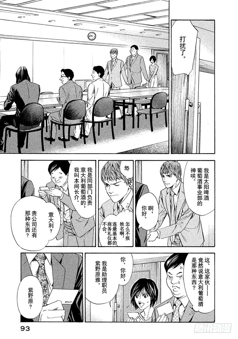 🍱神之雫（神之水滴） #53 无法忘却的老友 第9页