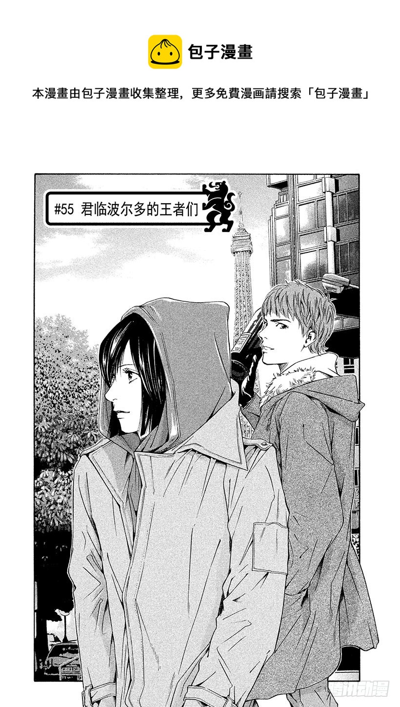 🍱神之雫（神之水滴） #55 君临波尔多的王者们 第1页