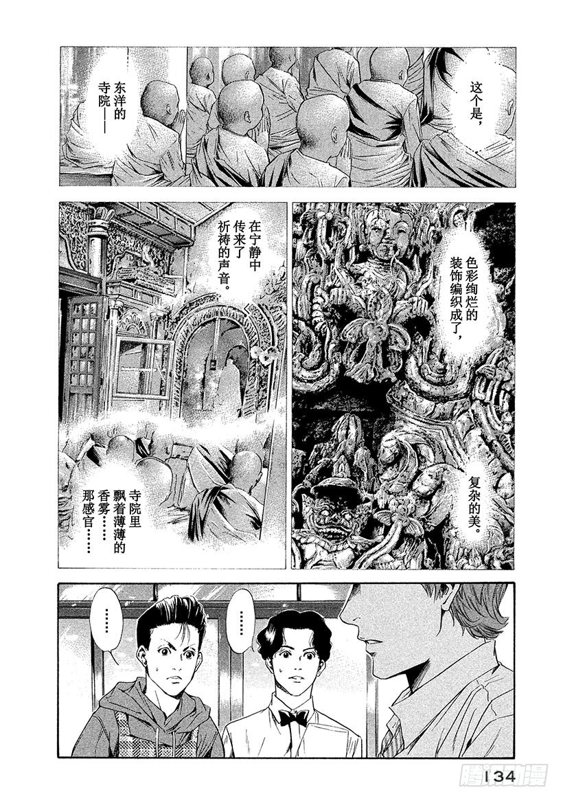 🍱神之雫（神之水滴） #55 君临波尔多的王者们 第10页