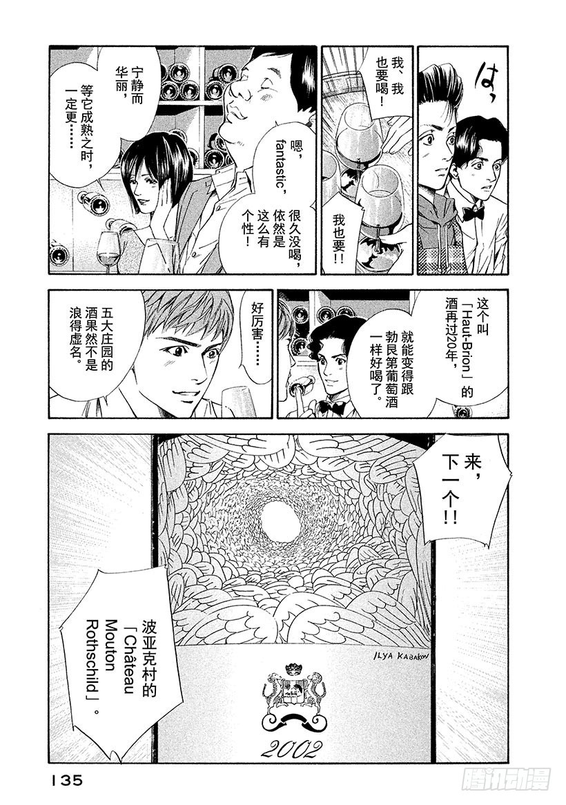 🍱神之雫（神之水滴） #55 君临波尔多的王者们 第11页