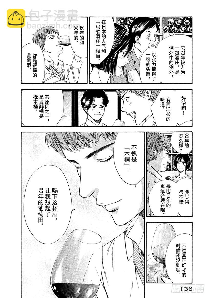 🍱神之雫（神之水滴） #55 君临波尔多的王者们 第12页