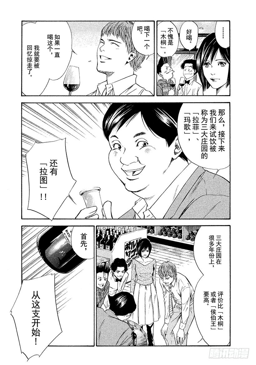 🍱神之雫（神之水滴） #55 君临波尔多的王者们 第13页