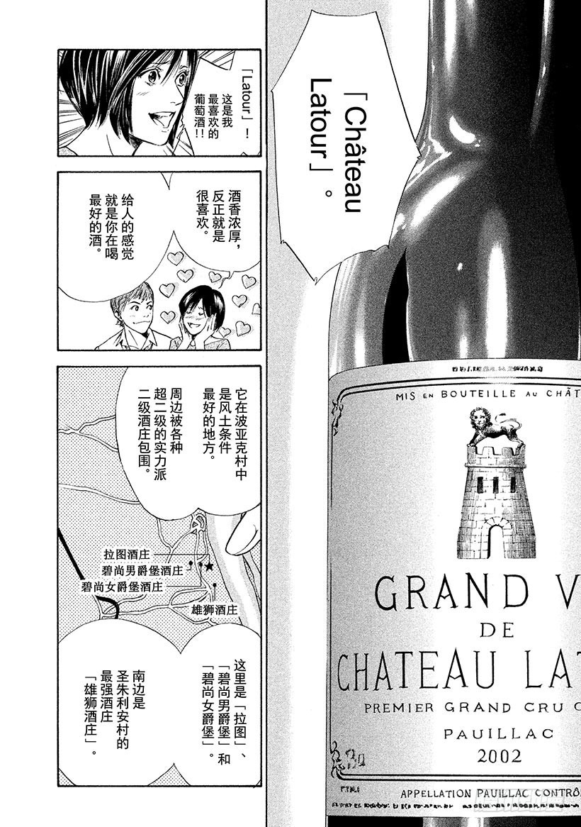 🍱神之雫（神之水滴） #55 君临波尔多的王者们 第14页