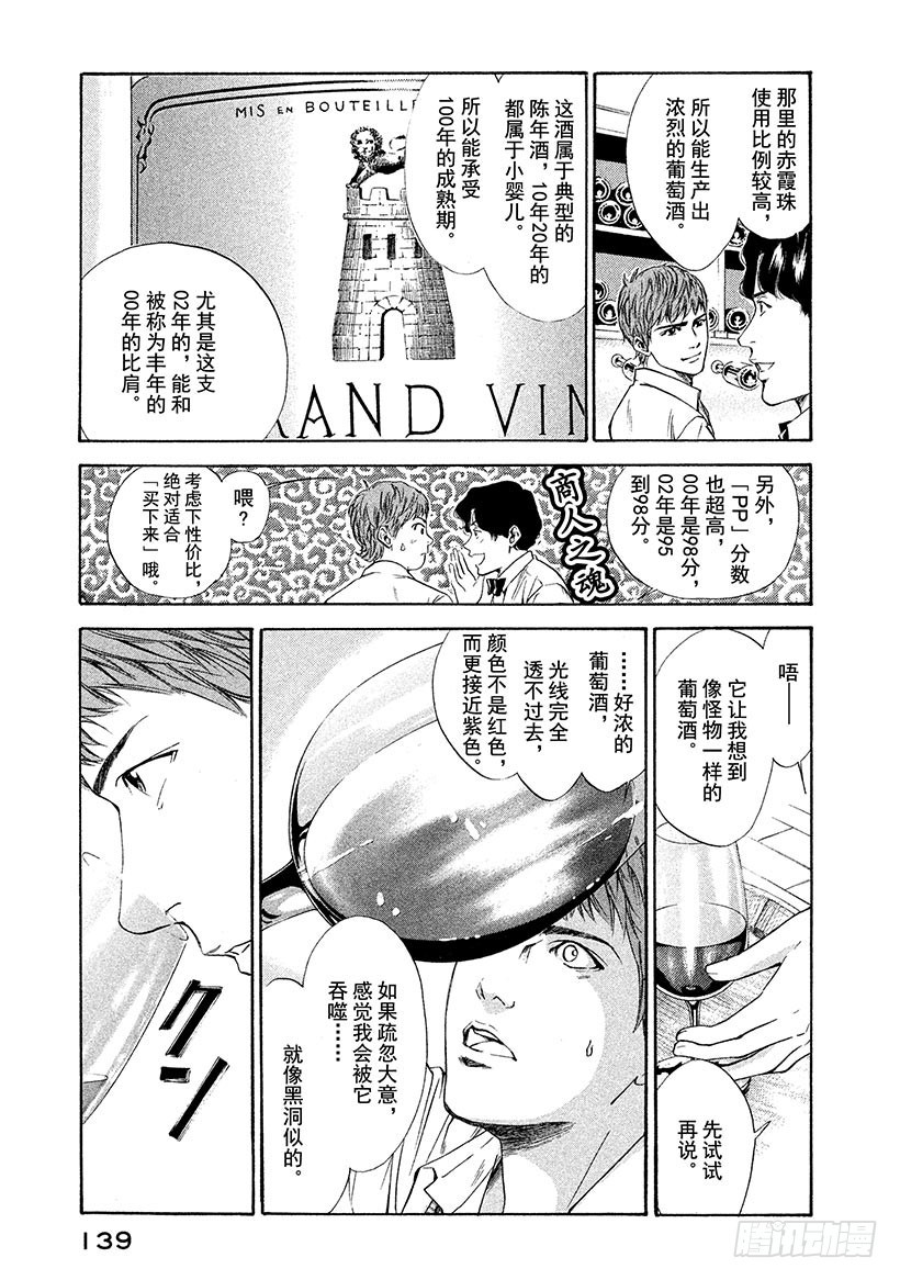 🍱神之雫（神之水滴） #55 君临波尔多的王者们 第15页
