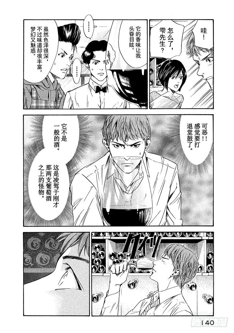 🍱神之雫（神之水滴） #55 君临波尔多的王者们 第16页