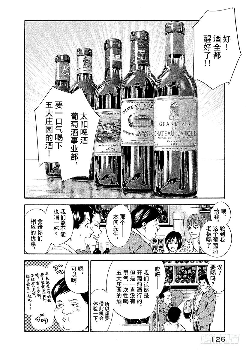 🍱神之雫（神之水滴） #55 君临波尔多的王者们 第2页
