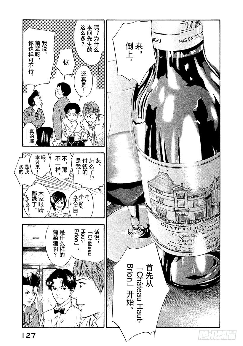 🍱神之雫（神之水滴） #55 君临波尔多的王者们 第3页