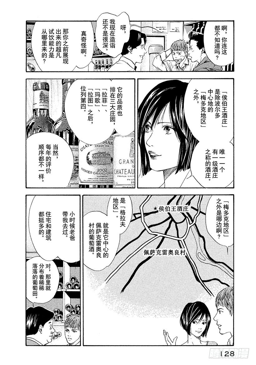 🍱神之雫（神之水滴） #55 君临波尔多的王者们 第4页