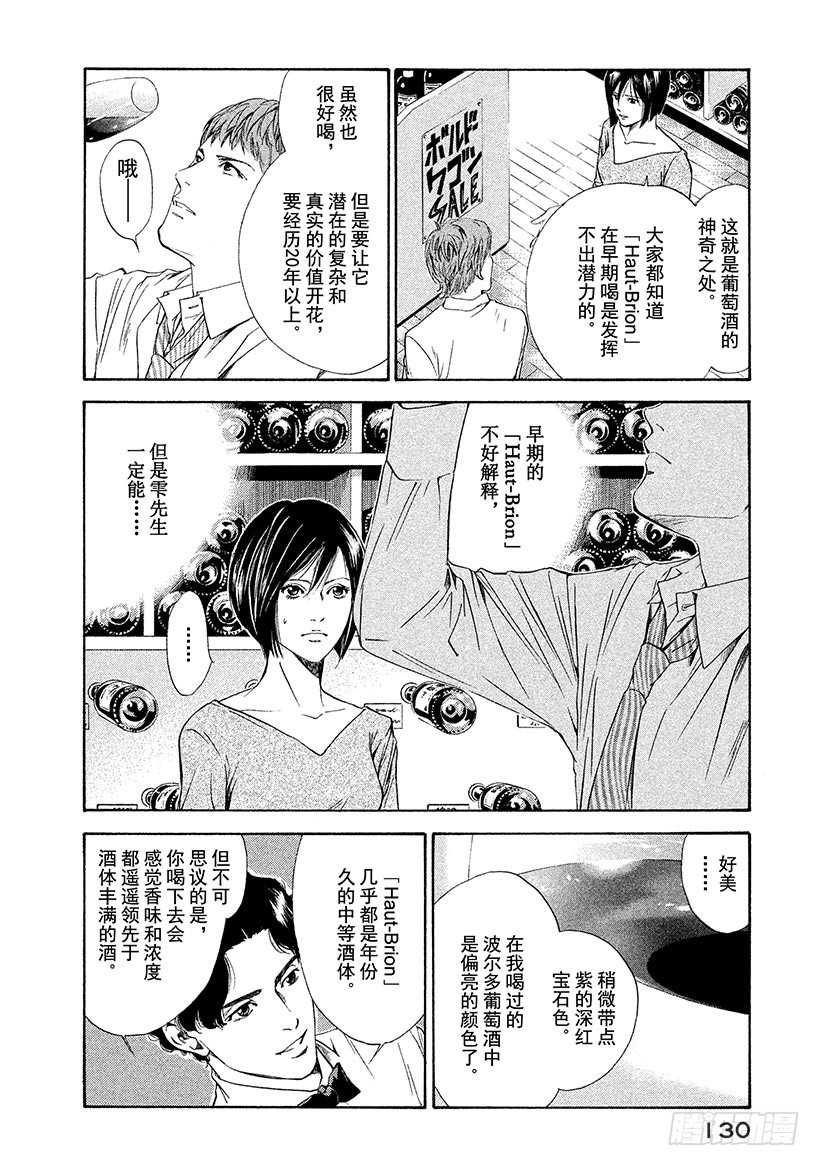 🍱神之雫（神之水滴） #55 君临波尔多的王者们 第6页
