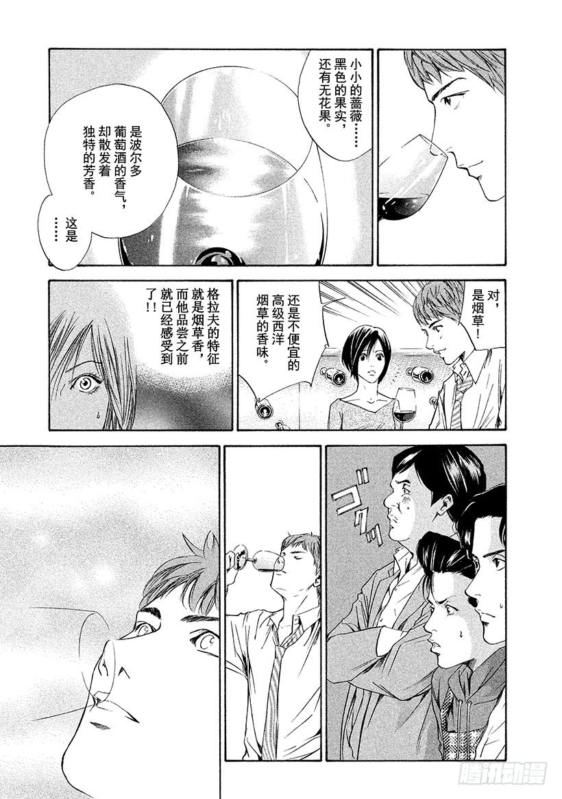 🍱神之雫（神之水滴） #55 君临波尔多的王者们 第7页