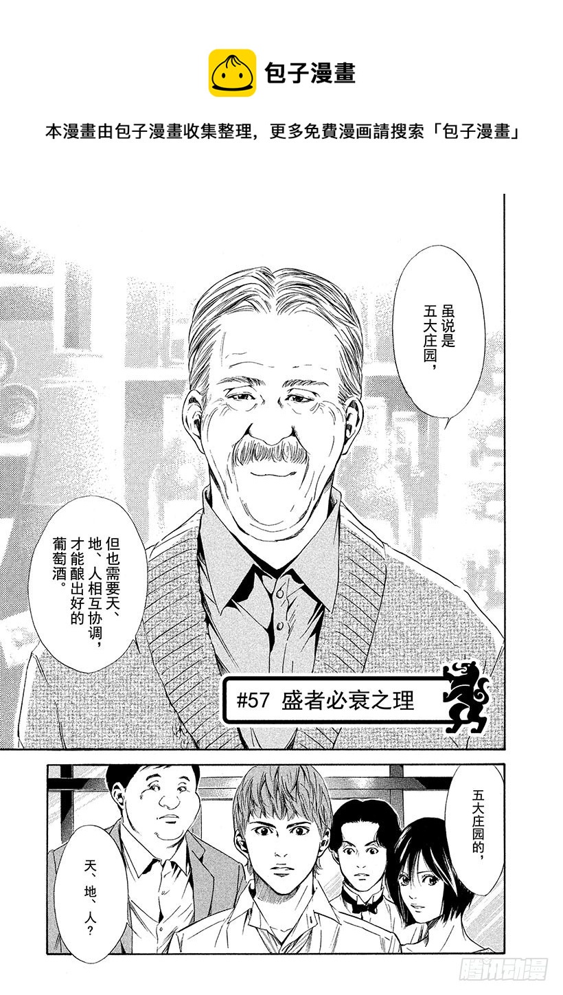 🍱神之雫（神之水滴） #57 盛者必衰之理 第1页