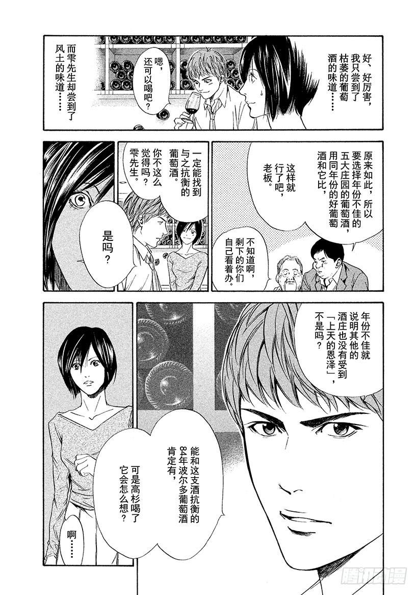 🍱神之雫（神之水滴） #57 盛者必衰之理 第10页