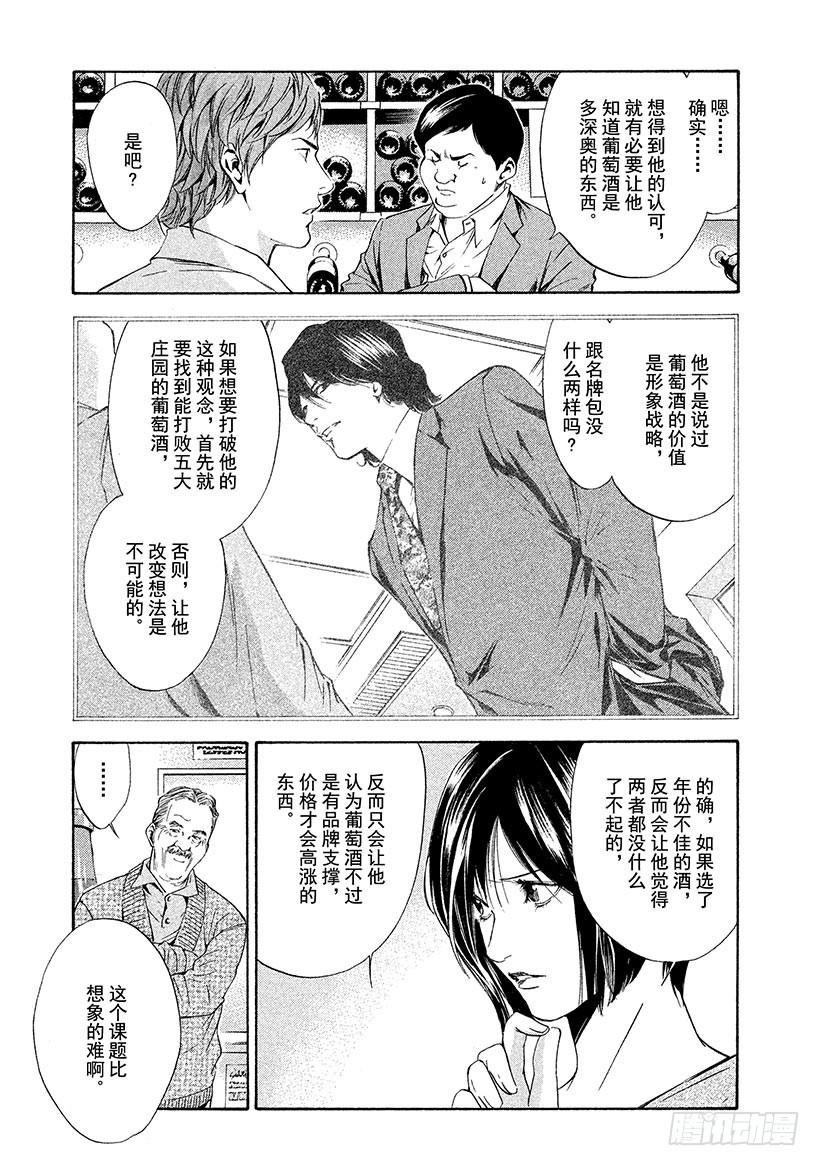 🍱神之雫（神之水滴） #57 盛者必衰之理 第11页