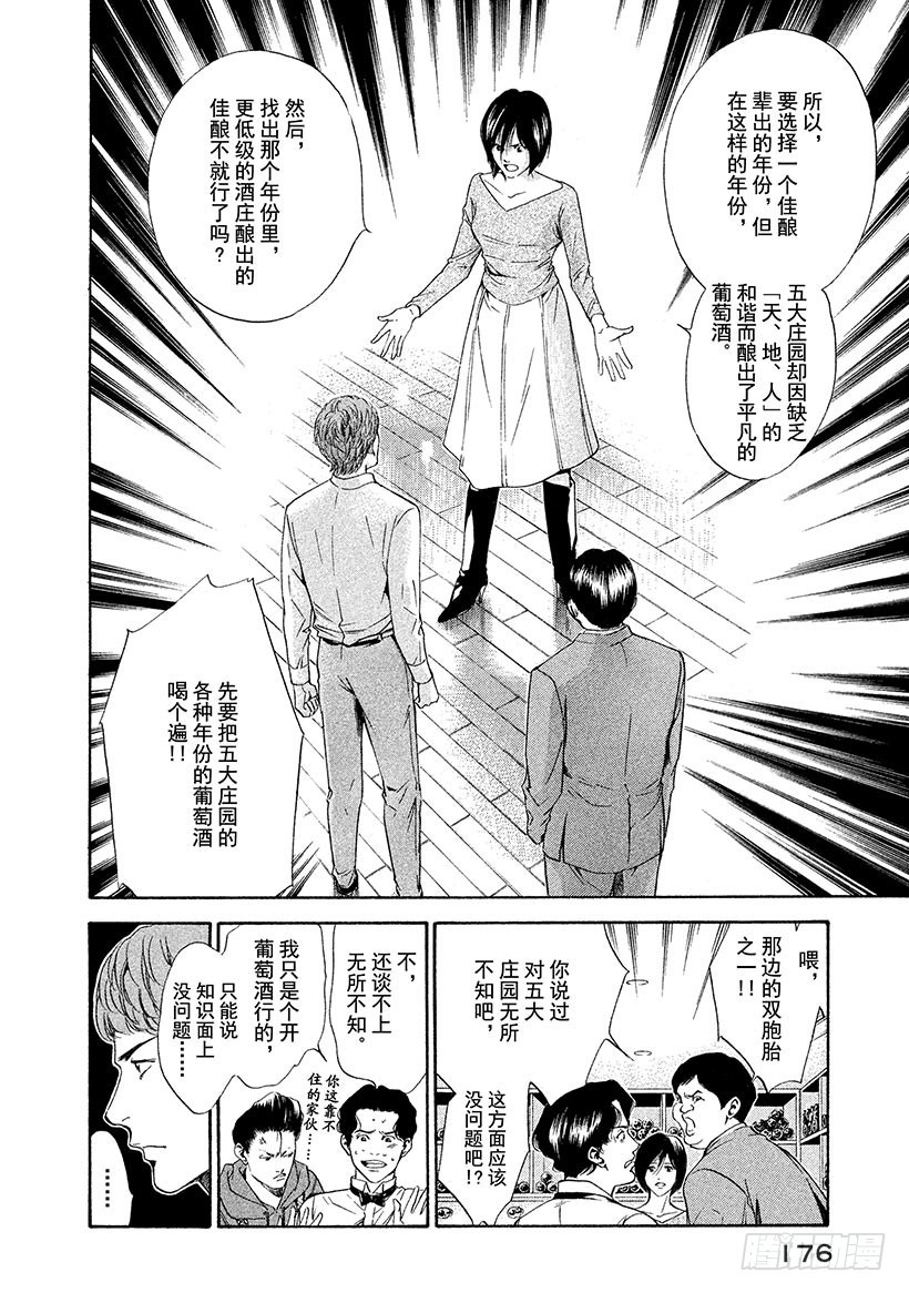 🍱神之雫（神之水滴） #57 盛者必衰之理 第12页