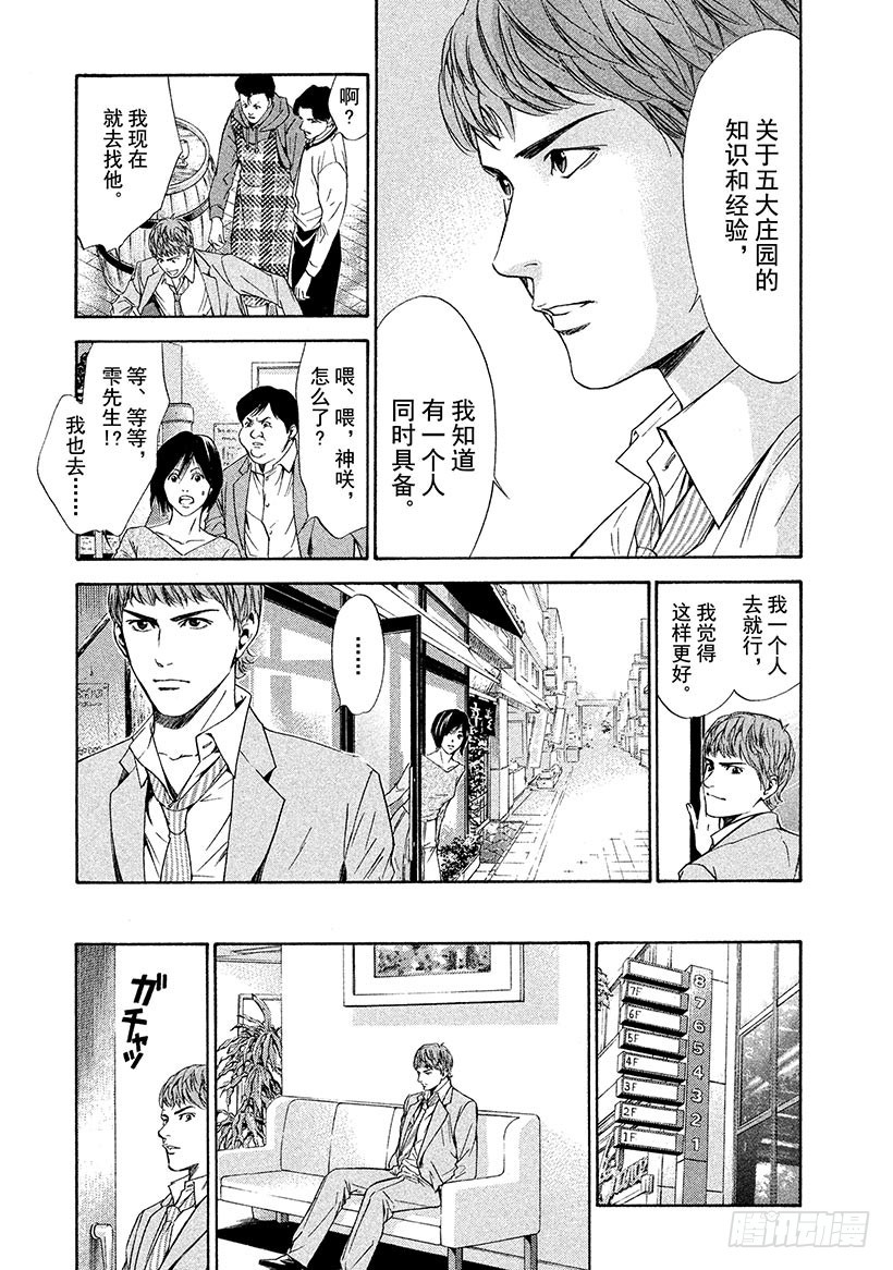 🍱神之雫（神之水滴） #57 盛者必衰之理 第13页