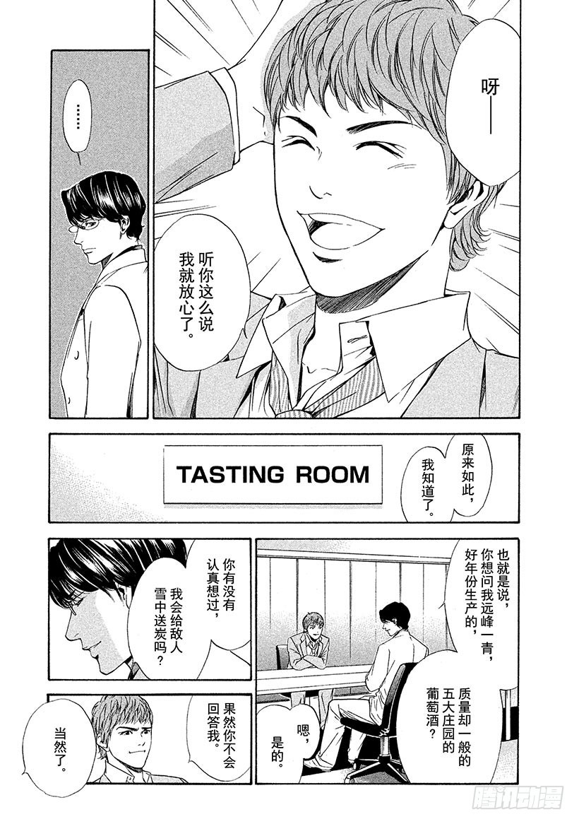 🍱神之雫（神之水滴） #57 盛者必衰之理 第15页