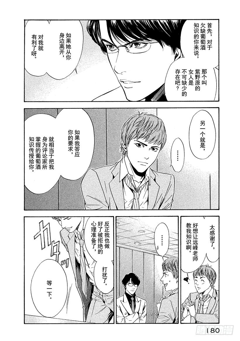 🍱神之雫（神之水滴） #57 盛者必衰之理 第16页