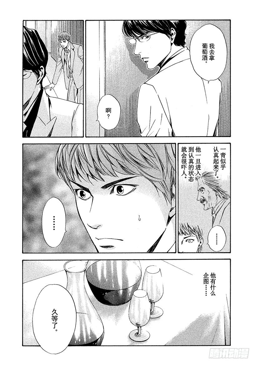 🍱神之雫（神之水滴） #57 盛者必衰之理 第17页