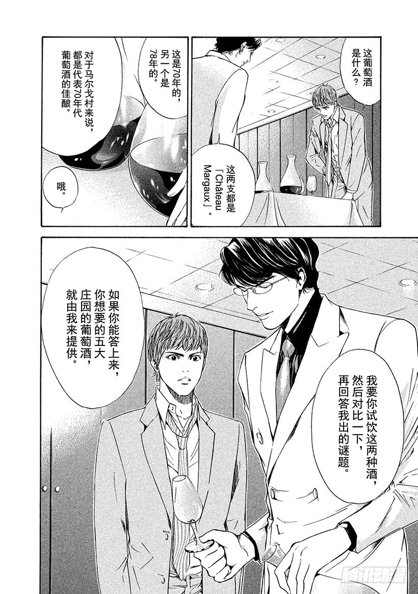 🍱神之雫（神之水滴） #57 盛者必衰之理 第18页