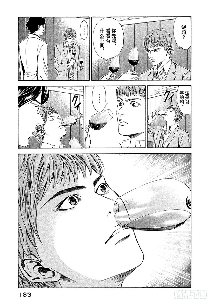 🍱神之雫（神之水滴） #57 盛者必衰之理 第19页
