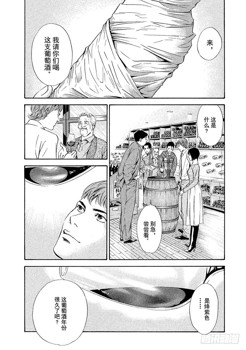 🍱神之雫（神之水滴） #57 盛者必衰之理 第2页
