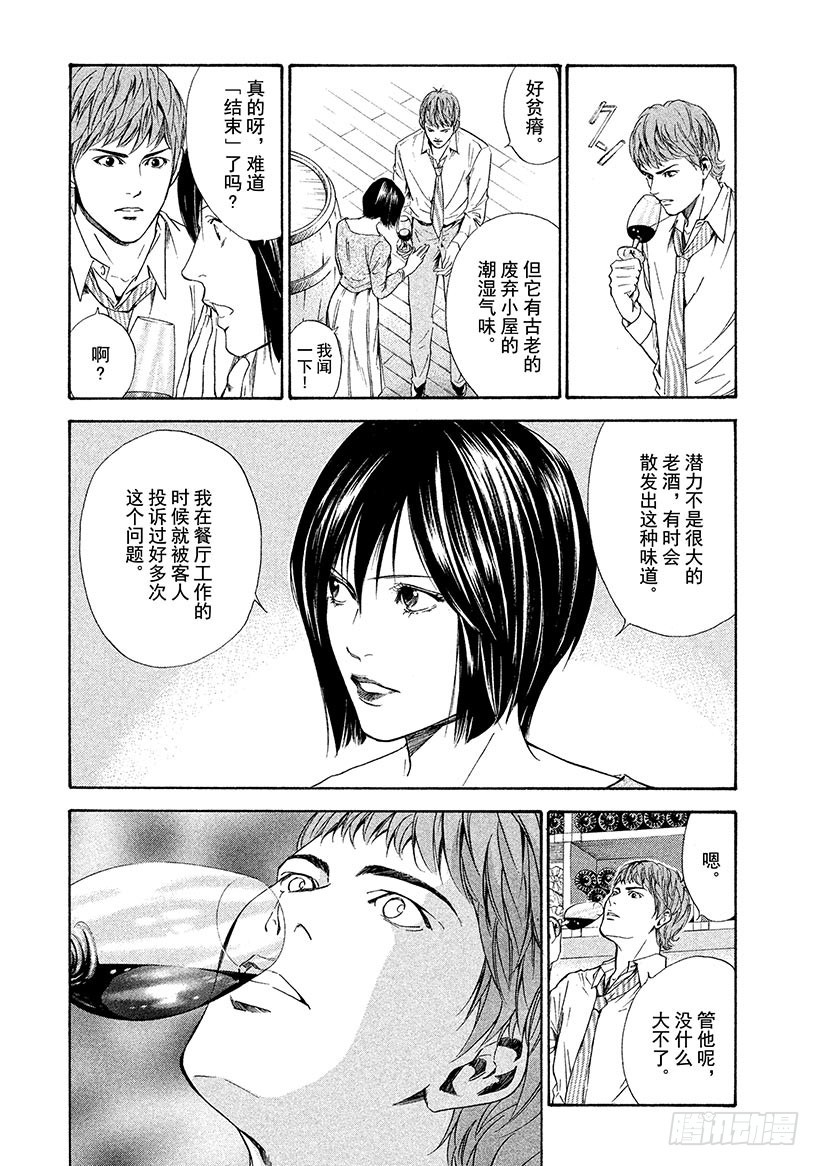 🍱神之雫（神之水滴） #57 盛者必衰之理 第3页