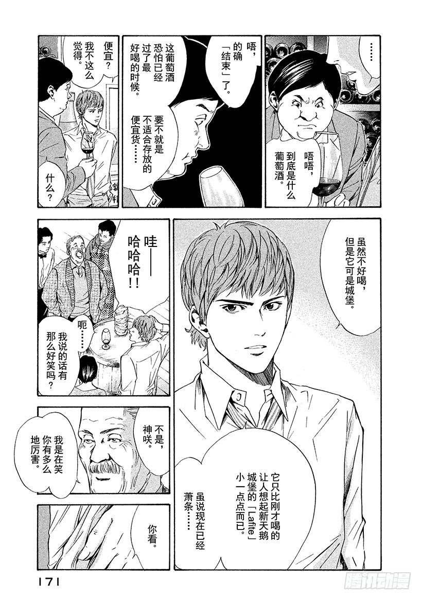 🍱神之雫（神之水滴） #57 盛者必衰之理 第7页