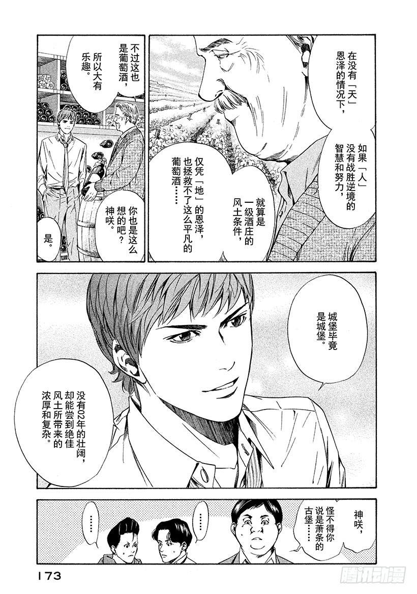 🍱神之雫（神之水滴） #57 盛者必衰之理 第9页