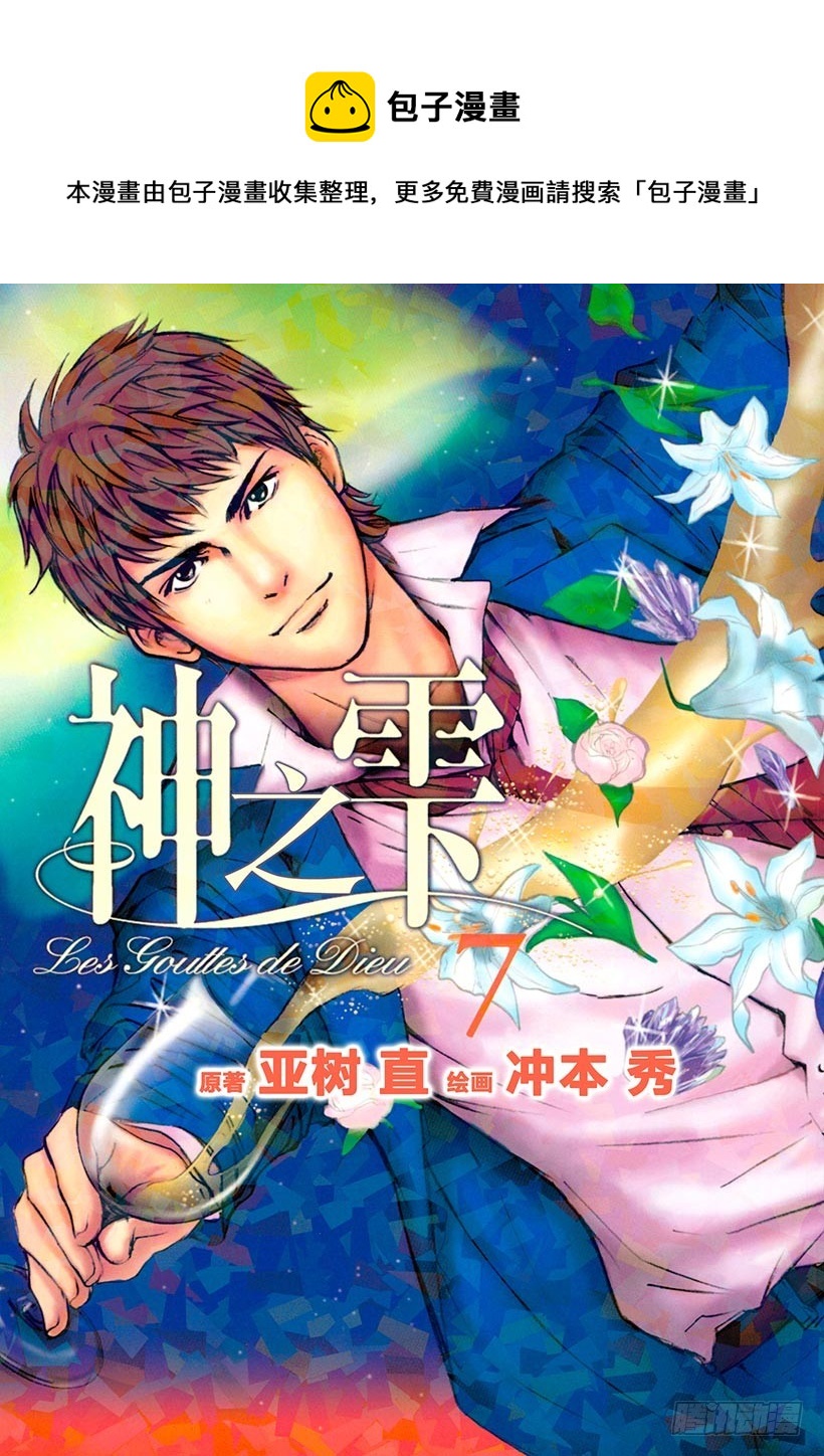 🍱神之雫（神之水滴） #59 并不单纯的礼物 第1页