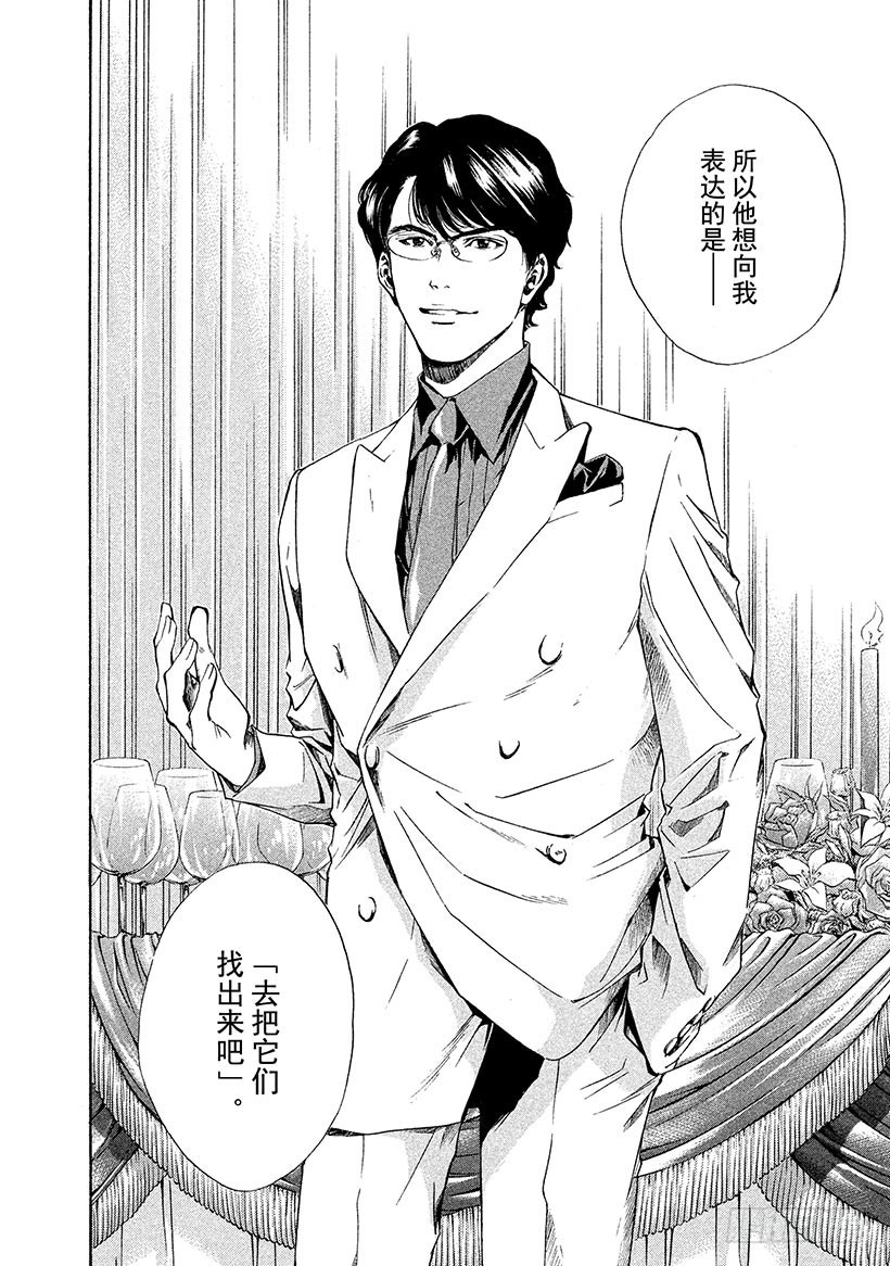 🍱神之雫（神之水滴） #59 并不单纯的礼物 第11页