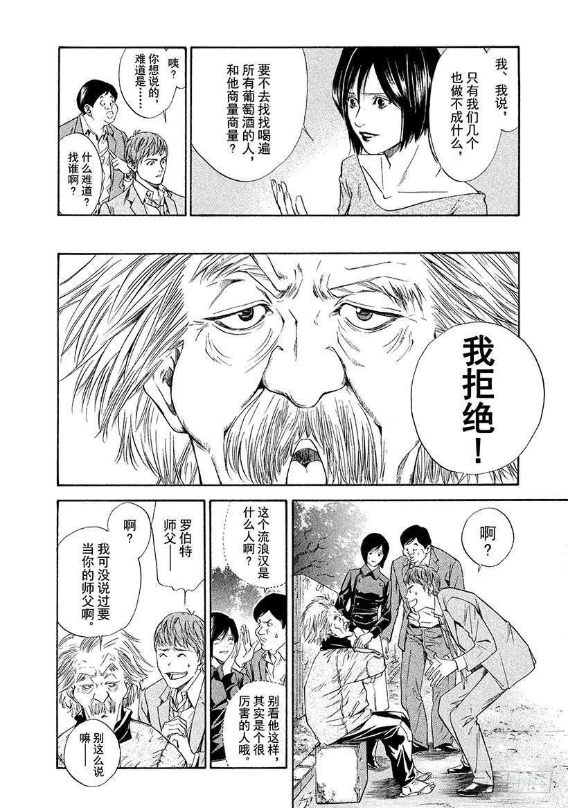 🍱神之雫（神之水滴） #59 并不单纯的礼物 第13页