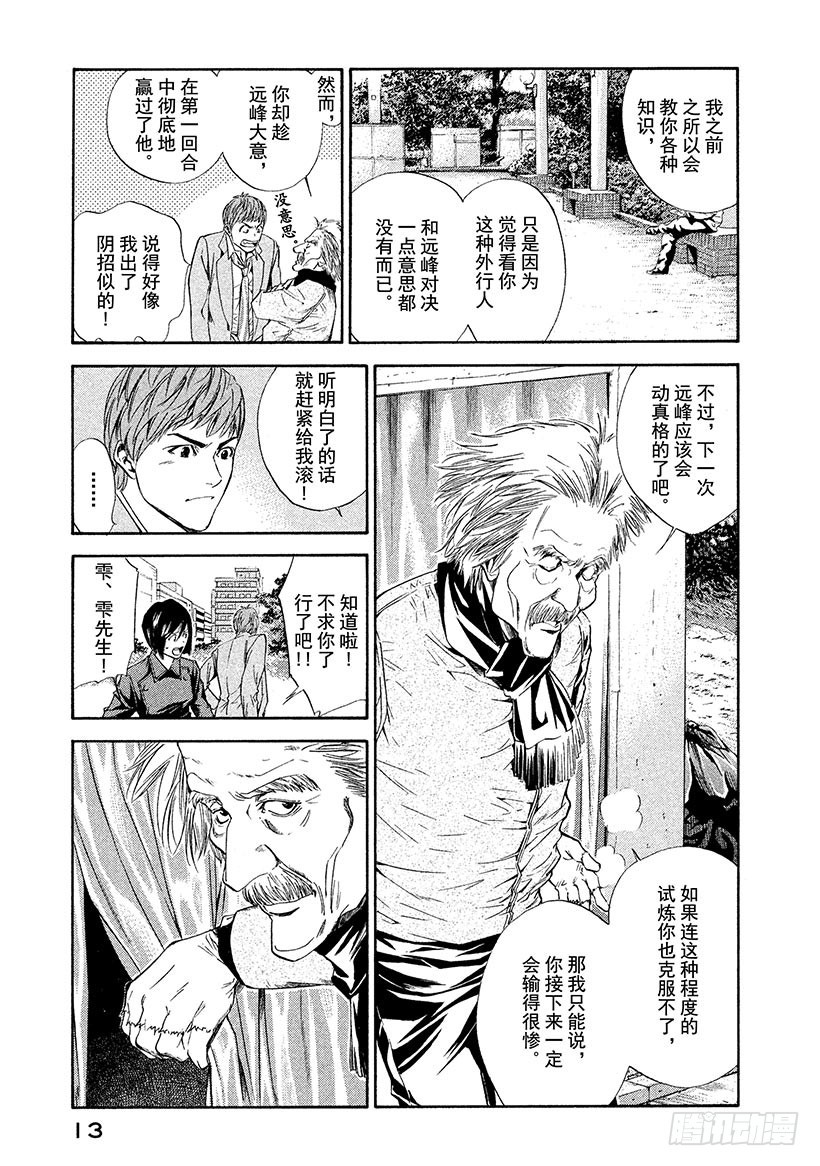 🍱神之雫（神之水滴） #59 并不单纯的礼物 第14页