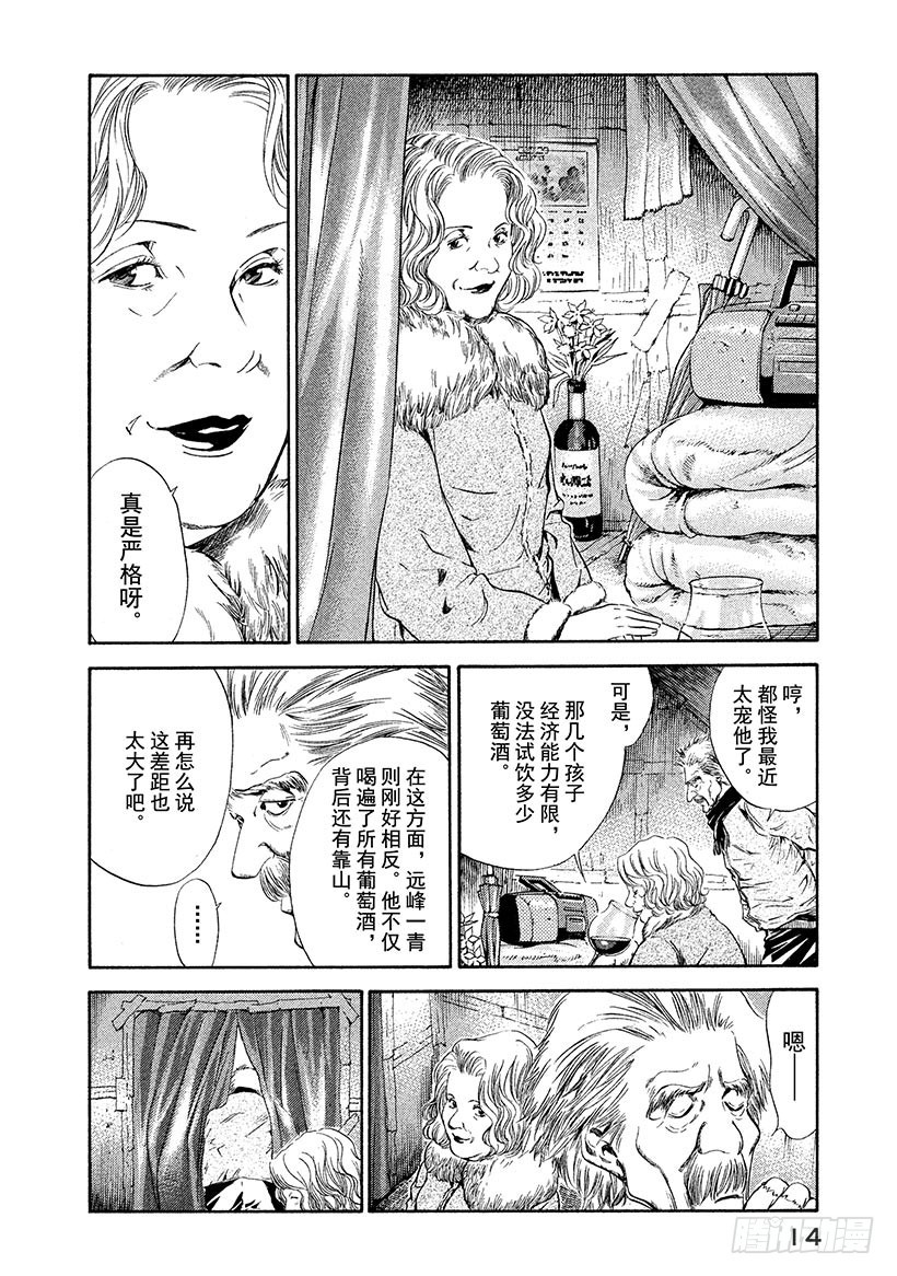 🍱神之雫（神之水滴） #59 并不单纯的礼物 第15页