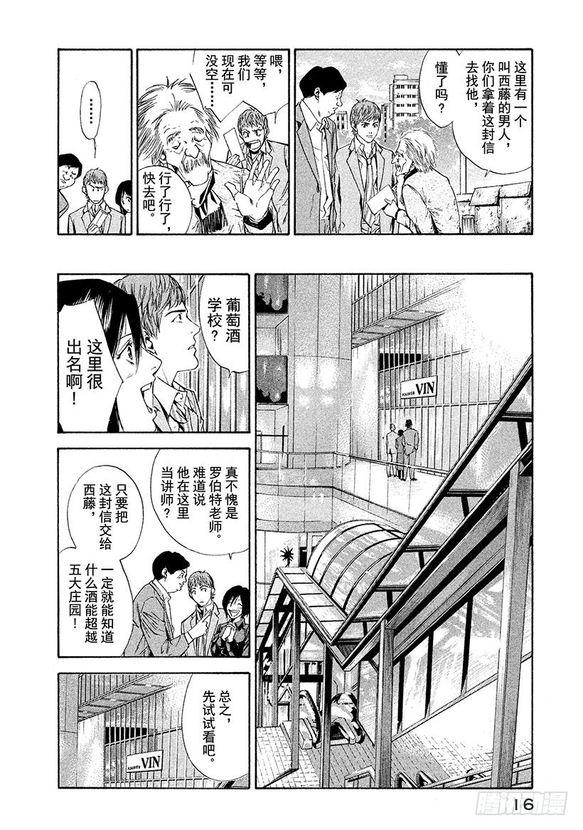 🍱神之雫（神之水滴） #59 并不单纯的礼物 第17页