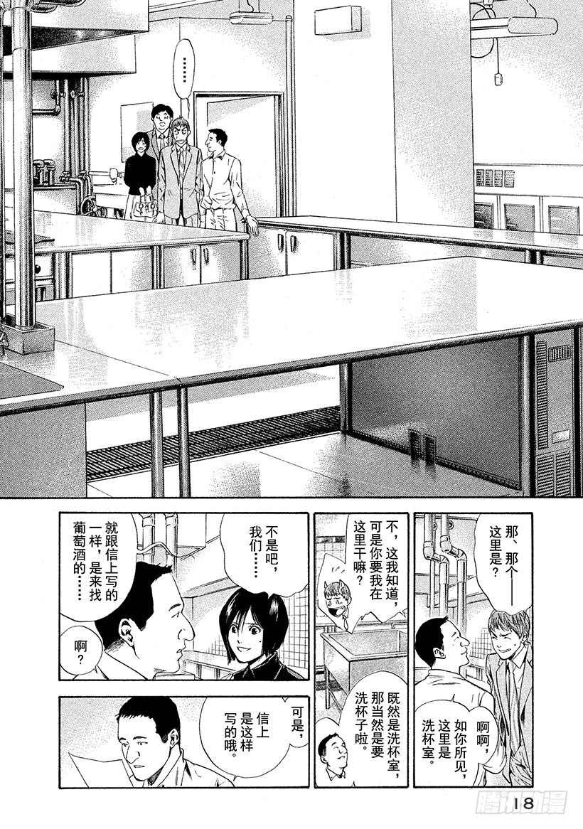 🍱神之雫（神之水滴） #59 并不单纯的礼物 第19页