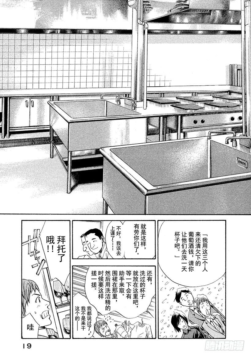 🍱神之雫（神之水滴） #59 并不单纯的礼物 第20页