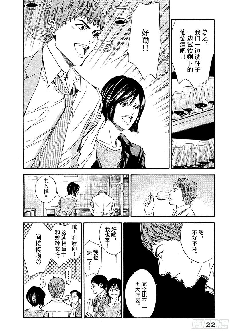🍱神之雫（神之水滴） #59 并不单纯的礼物 第23页