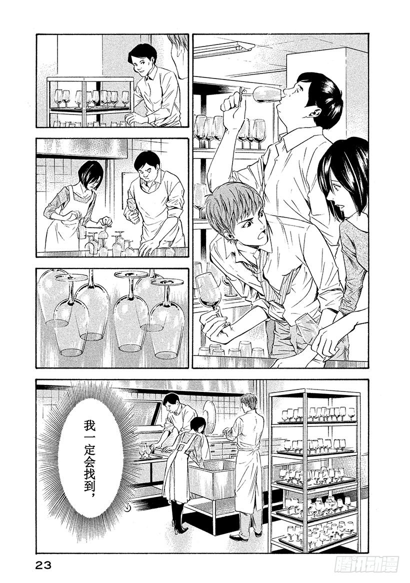 🍱神之雫（神之水滴） #59 并不单纯的礼物 第24页