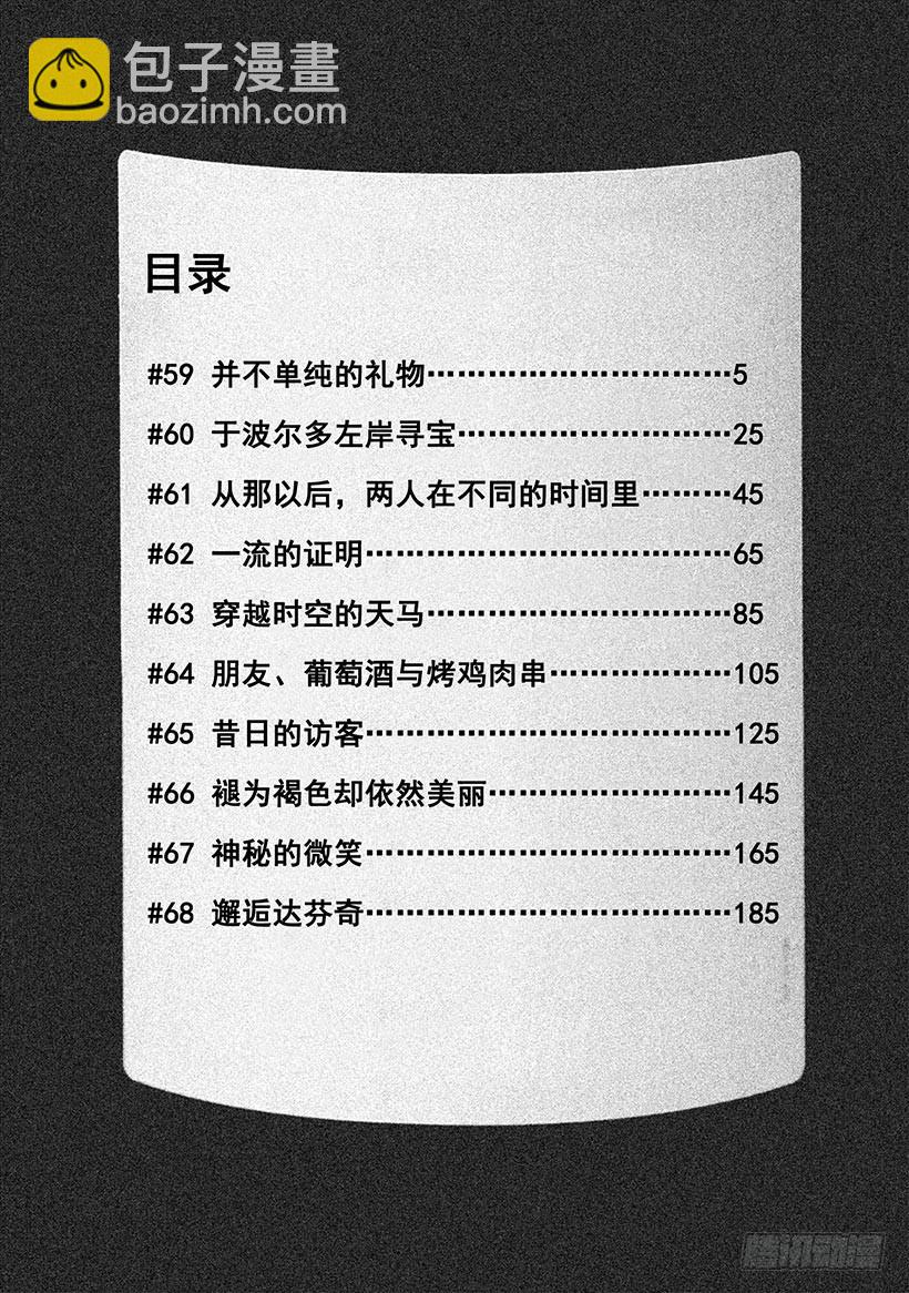 🍱神之雫（神之水滴） #59 并不单纯的礼物 第5页