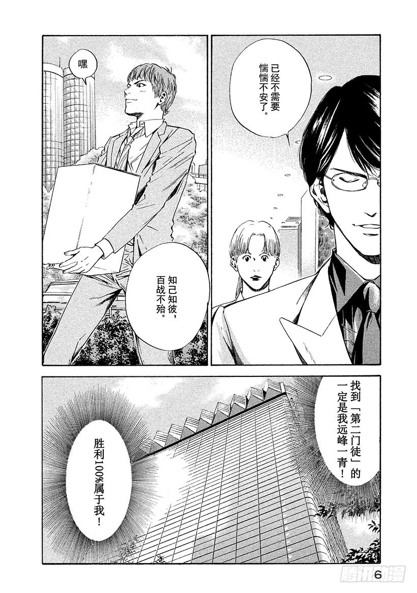 🍱神之雫（神之水滴） #59 并不单纯的礼物 第7页