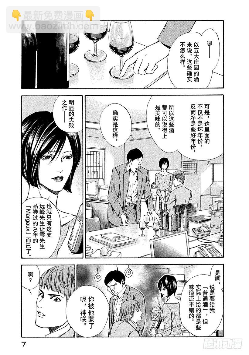 🍱神之雫（神之水滴） #59 并不单纯的礼物 第8页